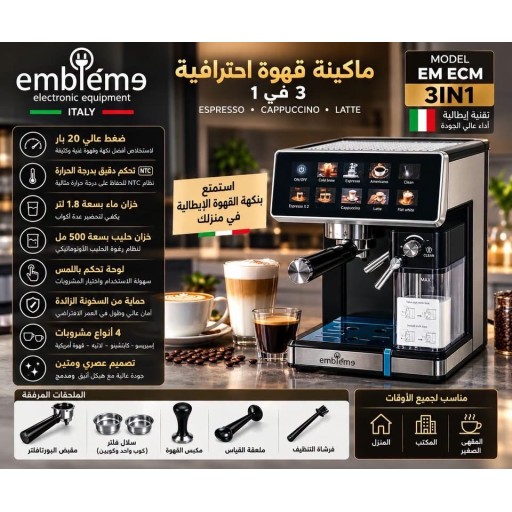 محضرة القهوة امبليوم الذكية المتطورة