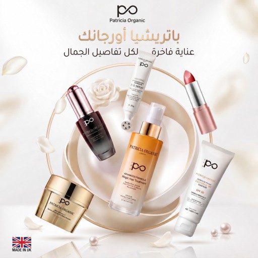 مجموعة باتريشيا الفاخرة Patricia luxury offer