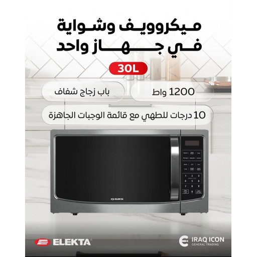 مايكروويف Microwave