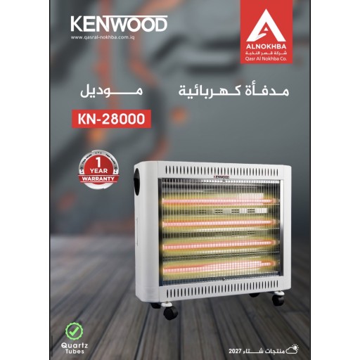 مدفأة النخبة موديل 28000 ALNOKHBA Electric heater