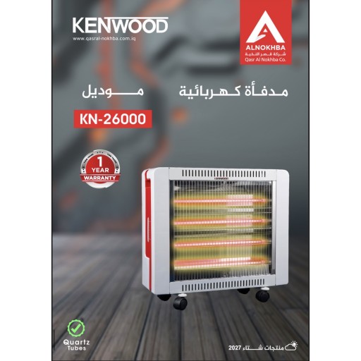 مدفأة كهربائية النخبة موديل KN-26000 ALNOKHBA Electric heater