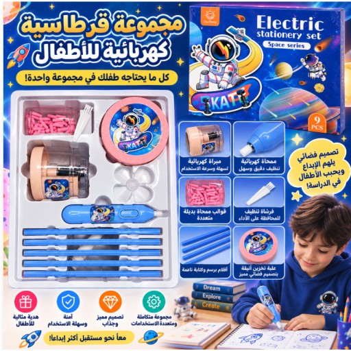مجموعة أدوات قرطاسية كهربائية Electric Stationery Set