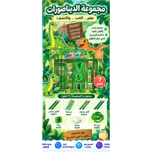طقم قرطاسية Stationery Set
