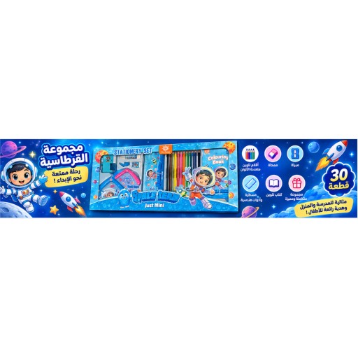مجموعة أدوات قرطاسية Stationery Set
