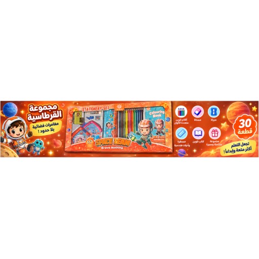 مجموعة أدوات قرطاسية Stationery Set