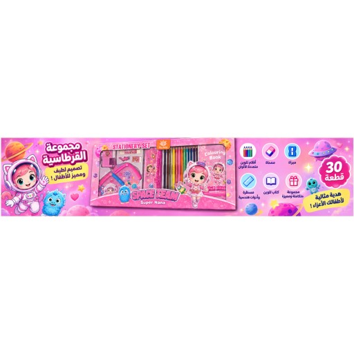 مجموعة أدوات قرطاسية Stationery Set