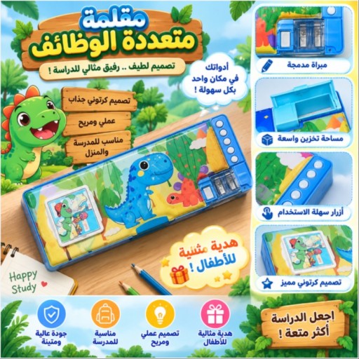 حافظة أدوات مدرسية Stationery Case