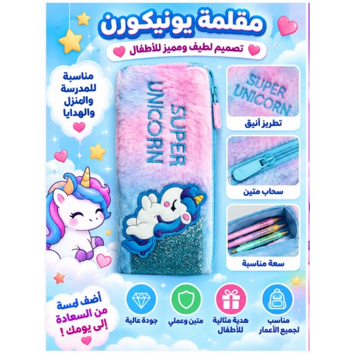 مقلمة فرو ناعمة Plush Pencil Case
