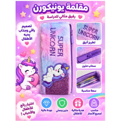 مقلمة فرو ناعمة Plush Pencil Case