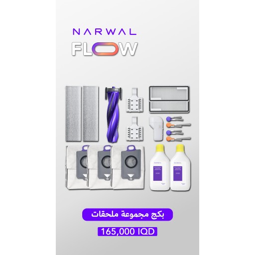 بكج ملحقات روبوت التنظيف ناروال فلو Narwal Flow Cleaning Robot Accessory Package