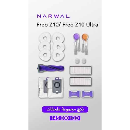 ملحقات تنظيف ناروال زد 10 الترا Narwal Z10 ULTRA  Cleaning Robot Accessory Package