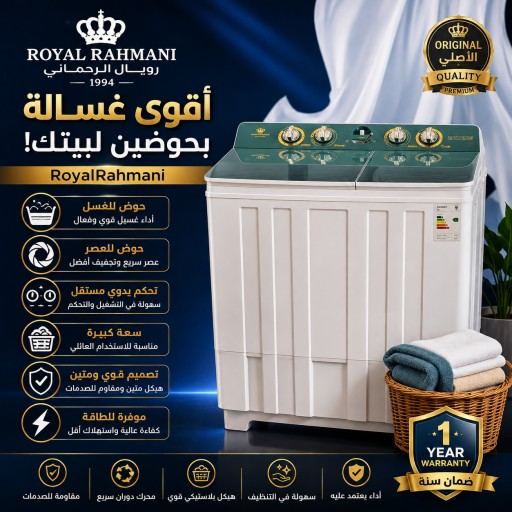 غسالة حوضين Twin tub washing machine