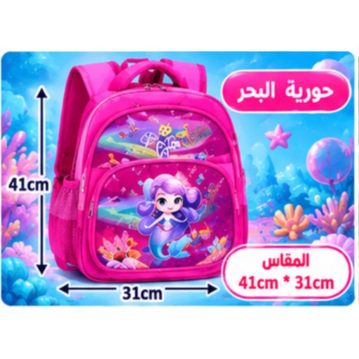حقيبة مدرسية للأطفال Kids School Backpack