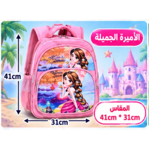 حقيبة مدرسية للأطفال Kids School Backpack