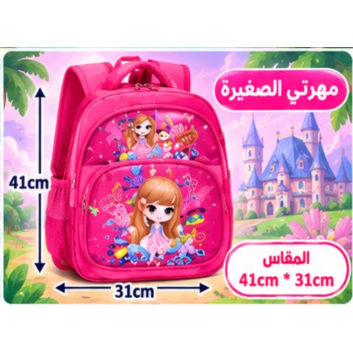حقيبة مدرسية للأطفال Kids School Backpack