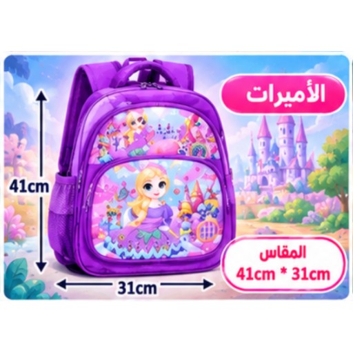 حقيبة مدرسية للأطفال Kids School Backpack