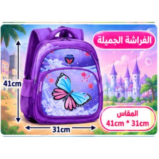 حقيبة مدرسية للأطفال Kids School Backpack