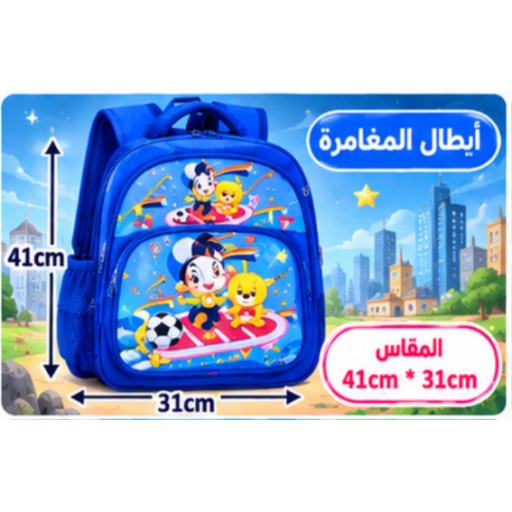 حقيبة مدرسية للأطفال Kids School Backpack