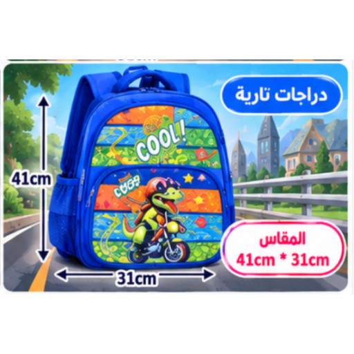 حقيبة مدرسية للأطفال Kids School Backpack