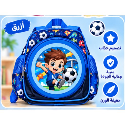 حقيبة مدرسية للأطفال Kids School Backpack