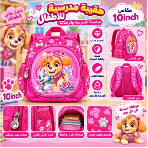 حقيبة مدرسية للأطفال Kids School Backpack