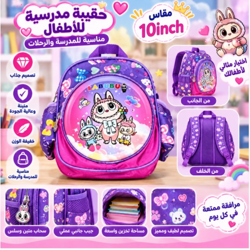 حقيبة مدرسية للأطفال Kids School Backpack