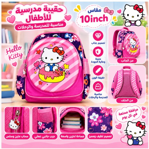حقيبة مدرسية للأطفال Kids School Backpack