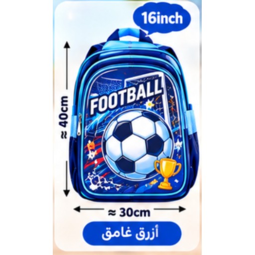 حقيبة مدرسية للأطفال Kids School Backpack