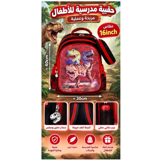 حقيبة مدرسية للأطفال Kids School Backpack