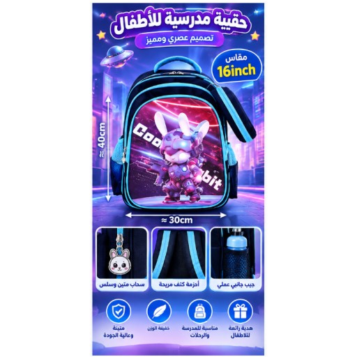 حقيبة مدرسية للأطفال Kids School Backpack