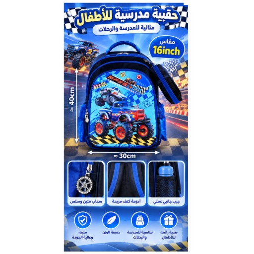 حقيبة مدرسية للأطفال Kids School Backpack