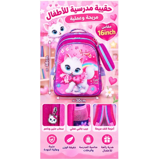 حقيبة مدرسية للأطفال Kids School Backpack
