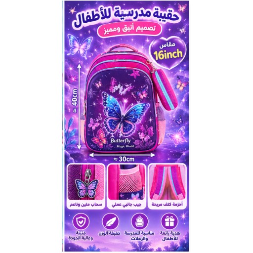 حقيبة مدرسية للأطفال Kids School Backpack