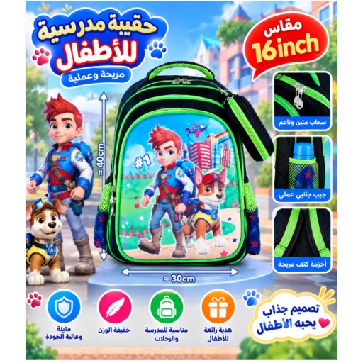 حقيبة مدرسية للأطفال Kids School Backpack