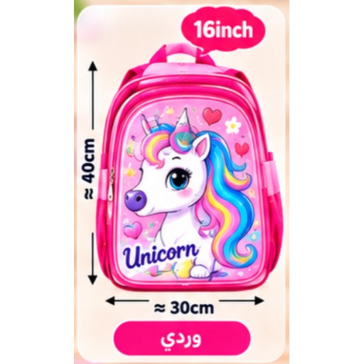 حقيبة مدرسية للأطفال Kids School Backpack