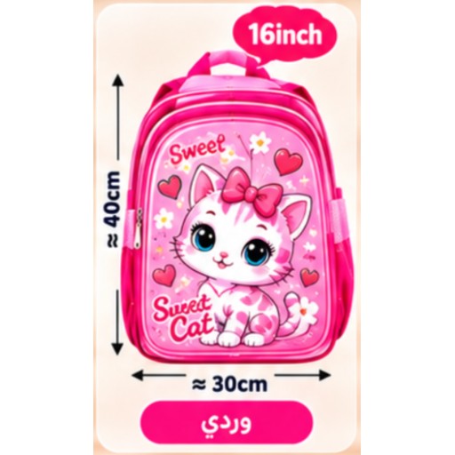 حقيبة مدرسية للأطفال Kids School Backpack