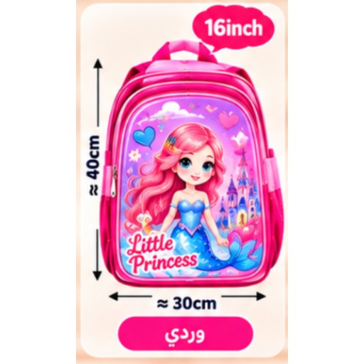 حقيبة مدرسية للأطفال Kids School Backpack
