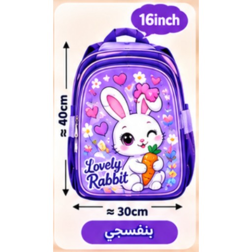 حقيبة مدرسية للأطفال Kids School Backpack