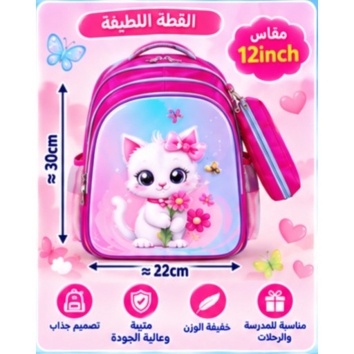حقيبة مدرسية للأطفال Kids School Backpack