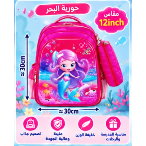حقيبة مدرسية للأطفال Kids School Backpack
