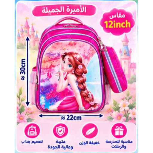 حقيبة مدرسية للأطفال Kids School Backpack