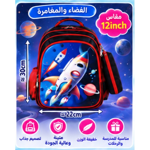حقيبة مدرسية للأطفال Kids School Backpack