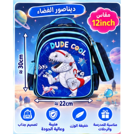 حقيبة مدرسية للأطفال Kids School Backpack