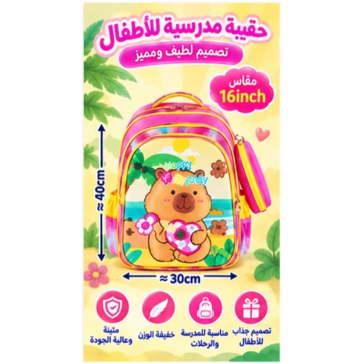 حقيبة مدرسية للأطفال Kids School Backpack