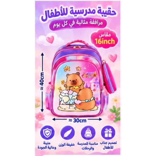 حقيبة مدرسية للأطفال Kids School Backpack