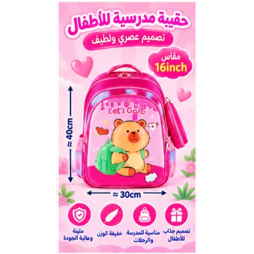 حقيبة مدرسية للأطفال Kids School Backpack