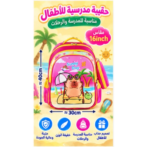 حقيبة مدرسية للأطفال Kids School Backpack