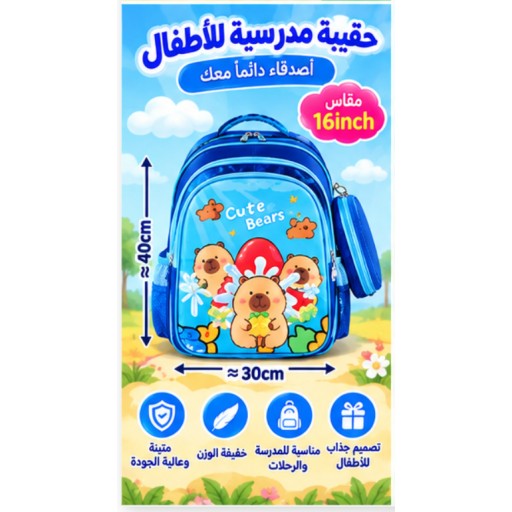 حقيبة مدرسية للأطفال Kids School Backpack