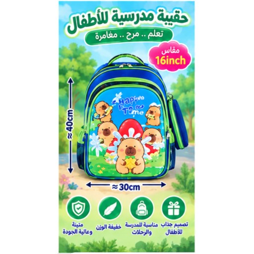 حقيبة مدرسية للأطفال Kids School Backpack