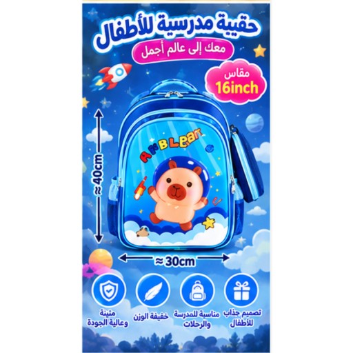 حقيبة مدرسية للأطفال Kids School Backpack
